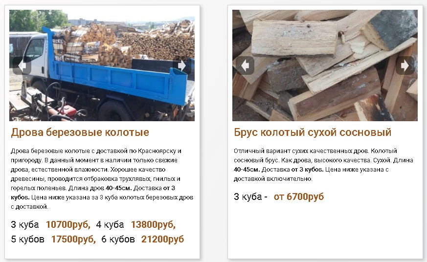 Стоимость дров в Финляндии. Разница курса валют огромная, а цена как в России3