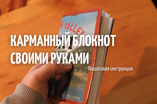 Как сделать мини книжку из бумаги: идеи и инструкции