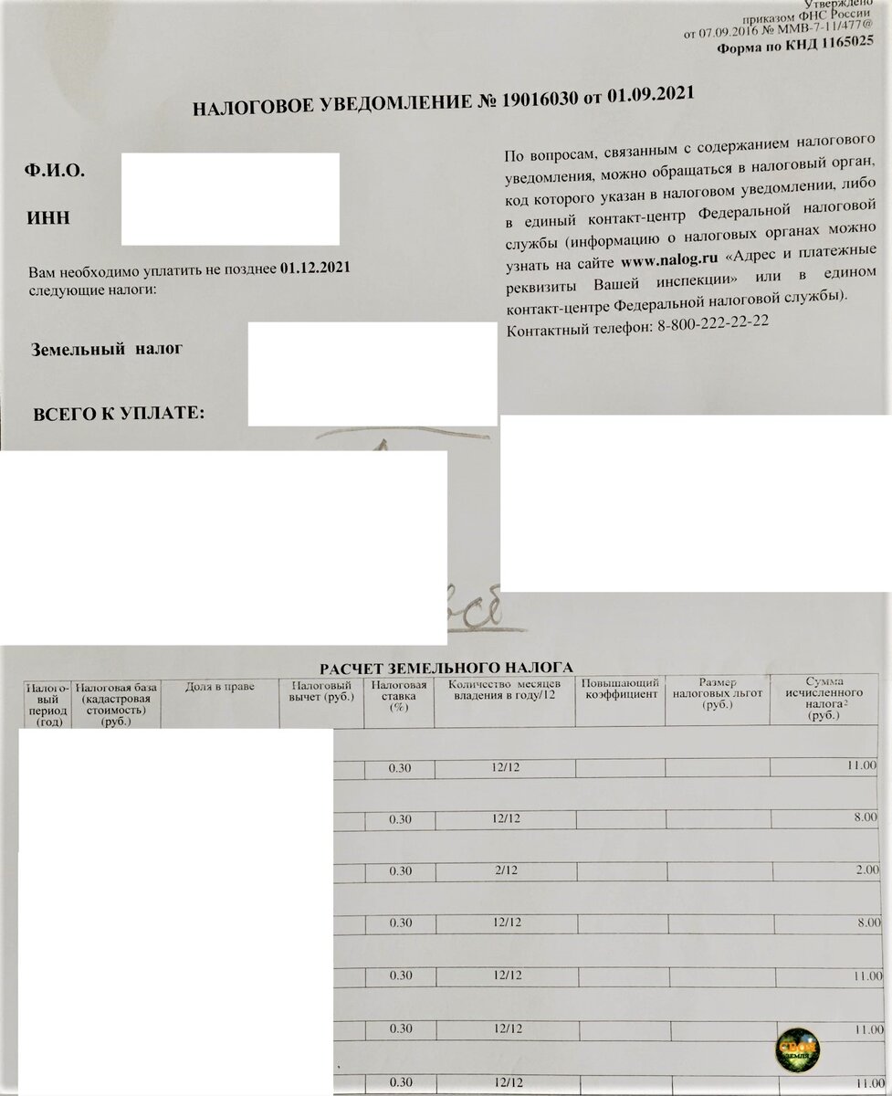 Сколько я плачу налогов за свои земельные участки и квартиру. Узнайте, это  дешевле или дороже, чем у вас | ✓🚀 ЗЕМЛЯ НА ЯТЬ | АНДРЕЙ ЛЕНДОНЕР 🚀✓ |  Дзен