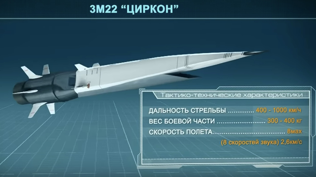 "Циркон"