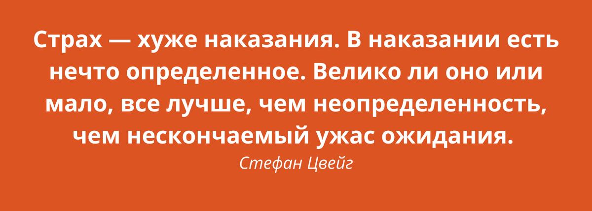 Страх, цитата. 
