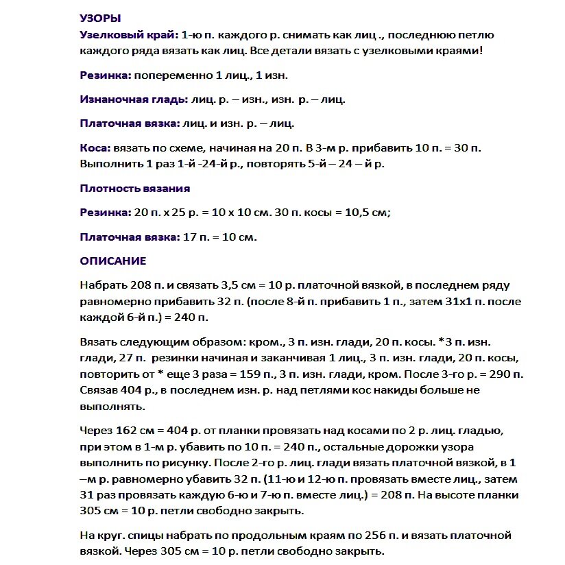 Листайте галерею, чтобы посмотреть схему узора ➔