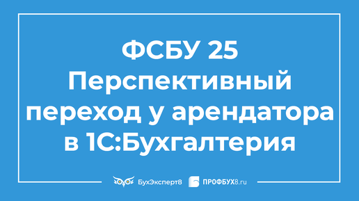 Ретроспективный переход на фсбу. ФСБУ. ФСБУ 25. ФСБУ 25/2018. Переход на ФСБУ 25.