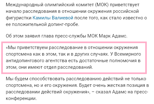 https://www.sports.ru/figure-skating/1106505634-mok-privetstvuet-rassledovanie-roli-okruzheniya-valievoj-v-situaczii-s.html