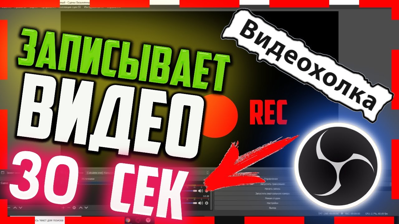 Как исправить - OBS Studio записывает только 30 секунд видео