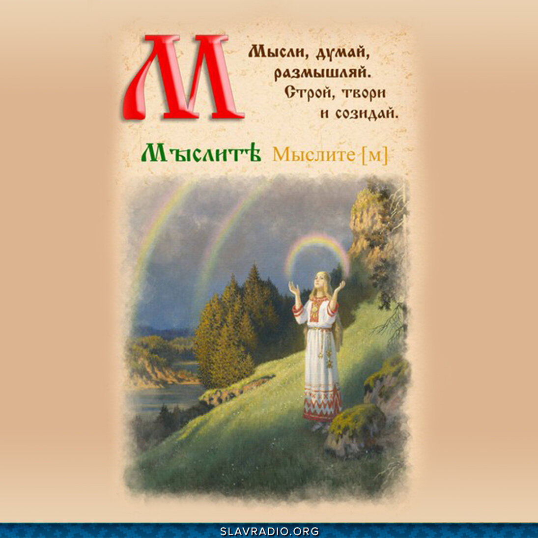 Азбука славян славянская. Славянская Азбука. Старославянская Азбука. Старославянский алфавит. Славянский.