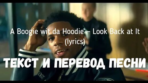 A Boogie wit da Hoodie Look Back at It lyrics