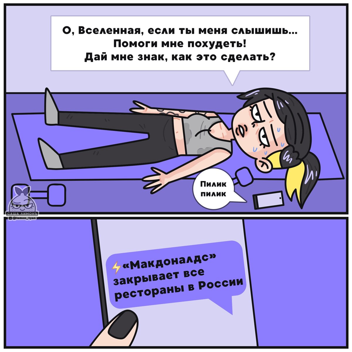 Комиксы ресторанов сети Макдоналдс в России, и карикатуры о закрытии.