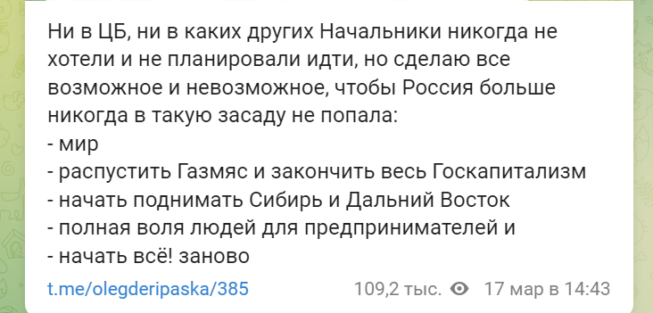 Фото из телеграм-канала Олега Дерипаски