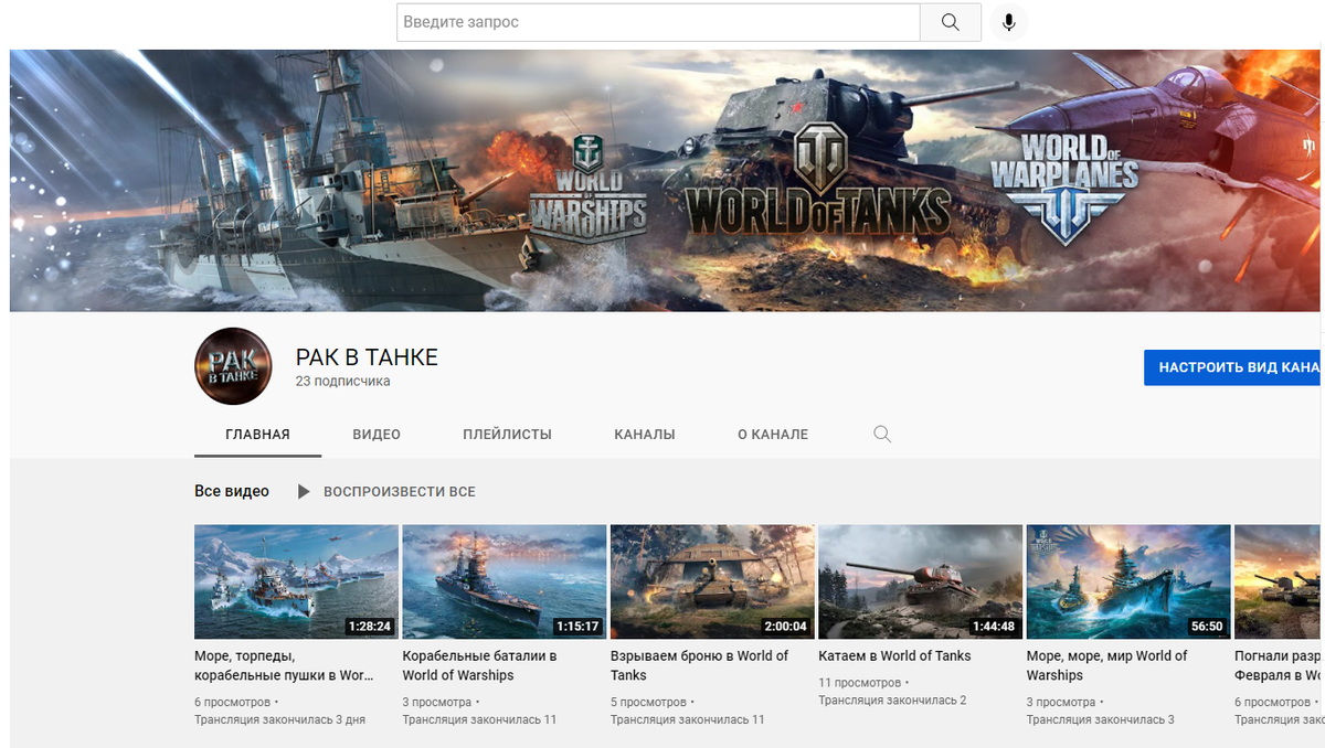 Страница канала в YouTube 