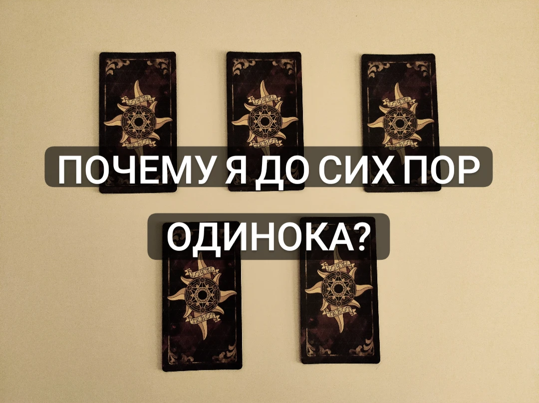 Классическое таро Уэйта 