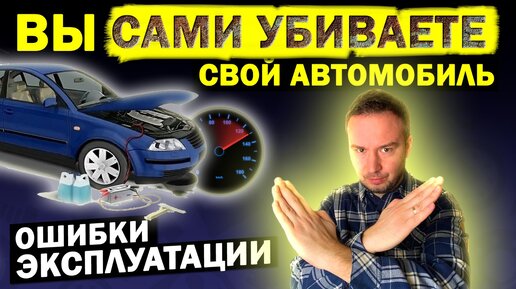 Download Video: Как продлить ресурс автомобиля? Разбираем малоизвестные ошибки эксплуатации, сокращающие жизнь автомобиля