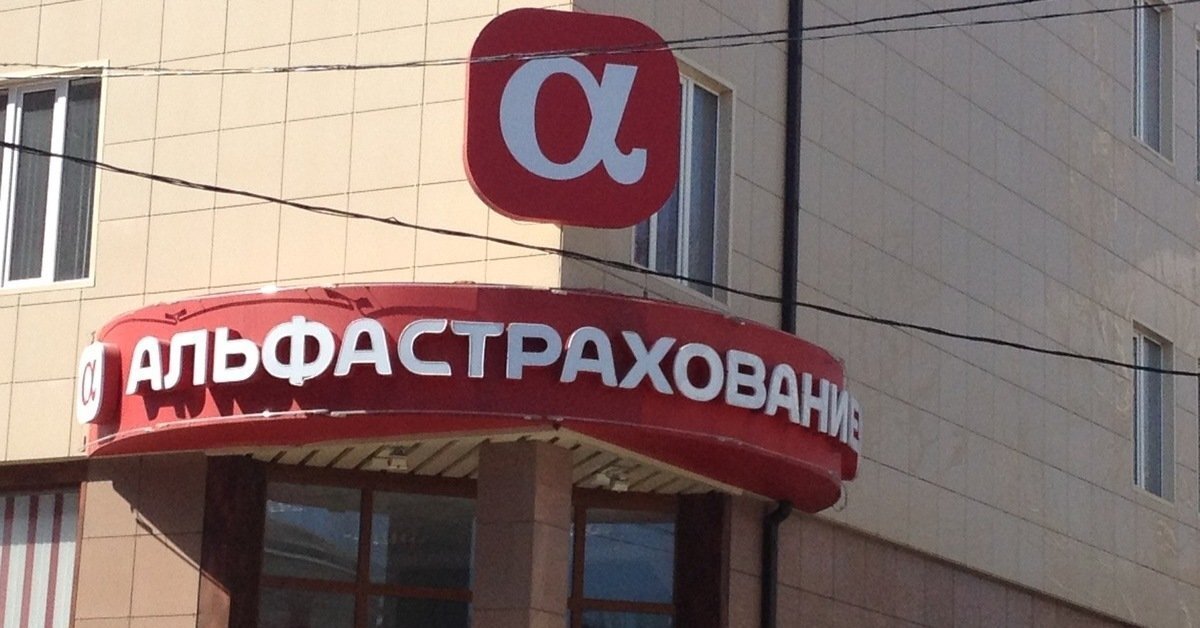 "АльфаСтрахование" светит не так ярко, как в 2020 году