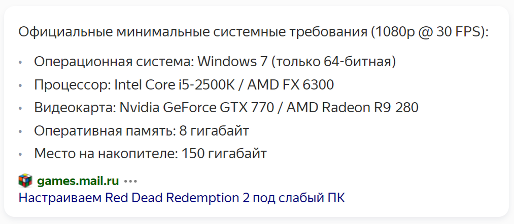 Минимальные системные требования к RDR2