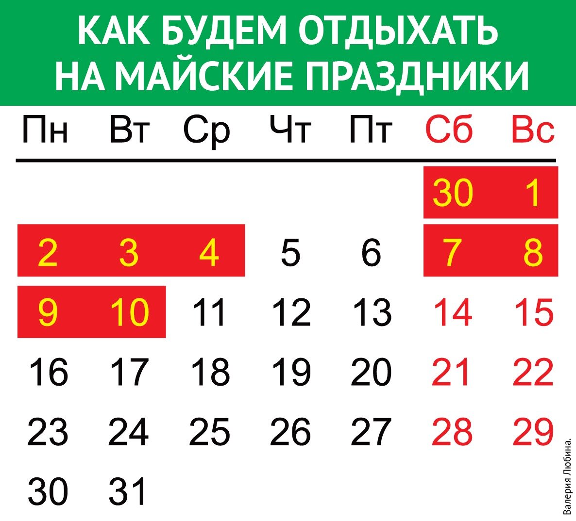 Праздничные дни а мае 2024. Отдыхаем в мае. Как отдыхаем на майские. Как отдыхаем в мая. Как будут отдыхать в мае на майские праздники.