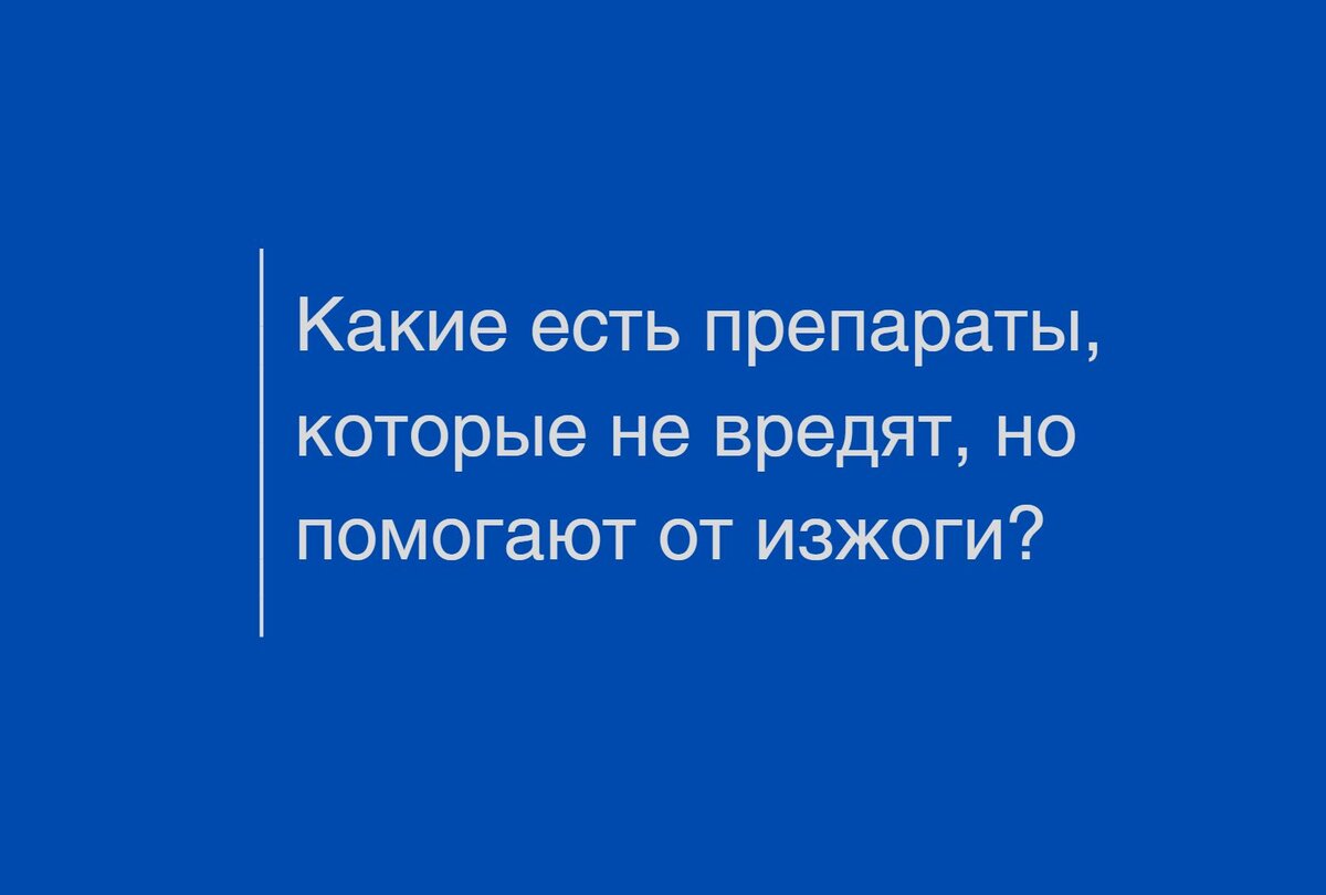 Симптомы заболеваний ЖКТ: изжога и вздутие - как они связаны с серьезными болезнями