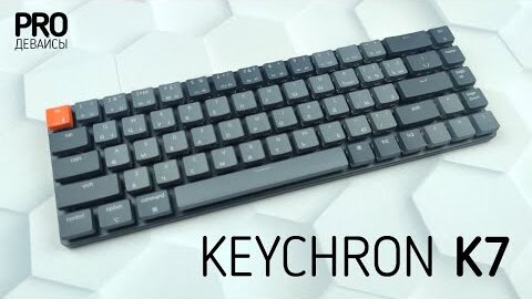 Keychron K7. Самая тонкая механика в мире?!