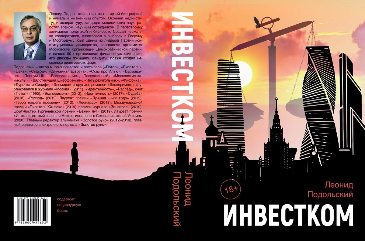 Л. Симонян александр георгиевич. Книга судеб. Готлиб, подольский, 2008. Подольский н н.