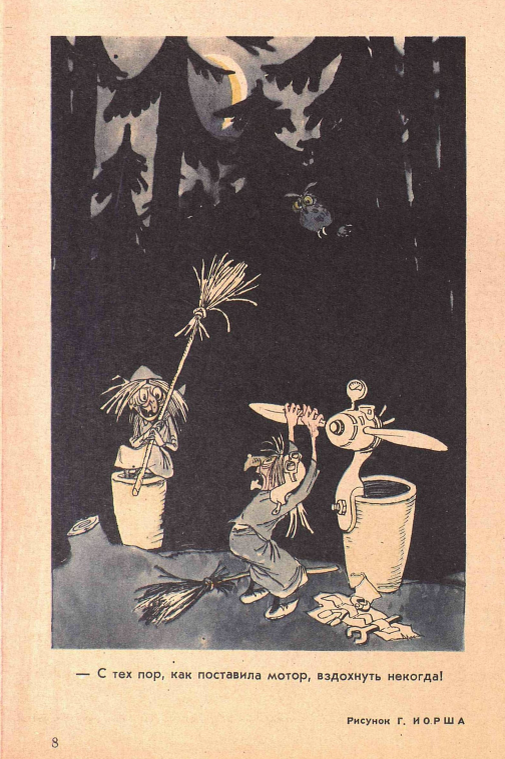 Художник Г.Йорш журнал "Крокодил" №21 1967
