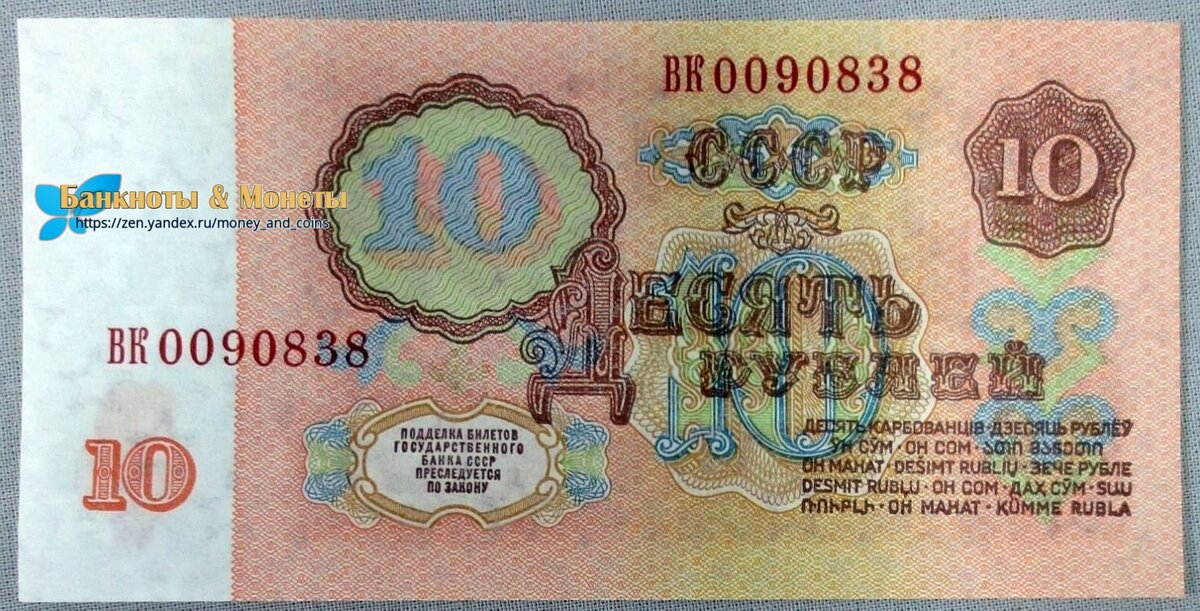 10 рублей СССР образца 1961 года. Реверс (оборотная сторона банкноты).
