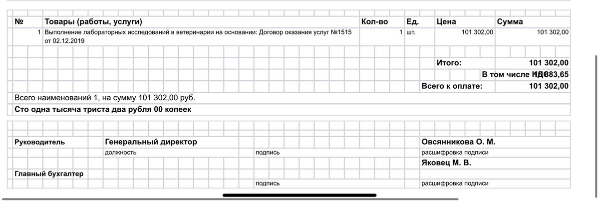 Счёт на оплату 