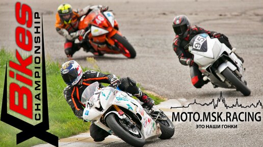 Чемпионат по ШКМГ XBikes глазами команды MOTO.MSK.RACING. 2016г. IV этап.