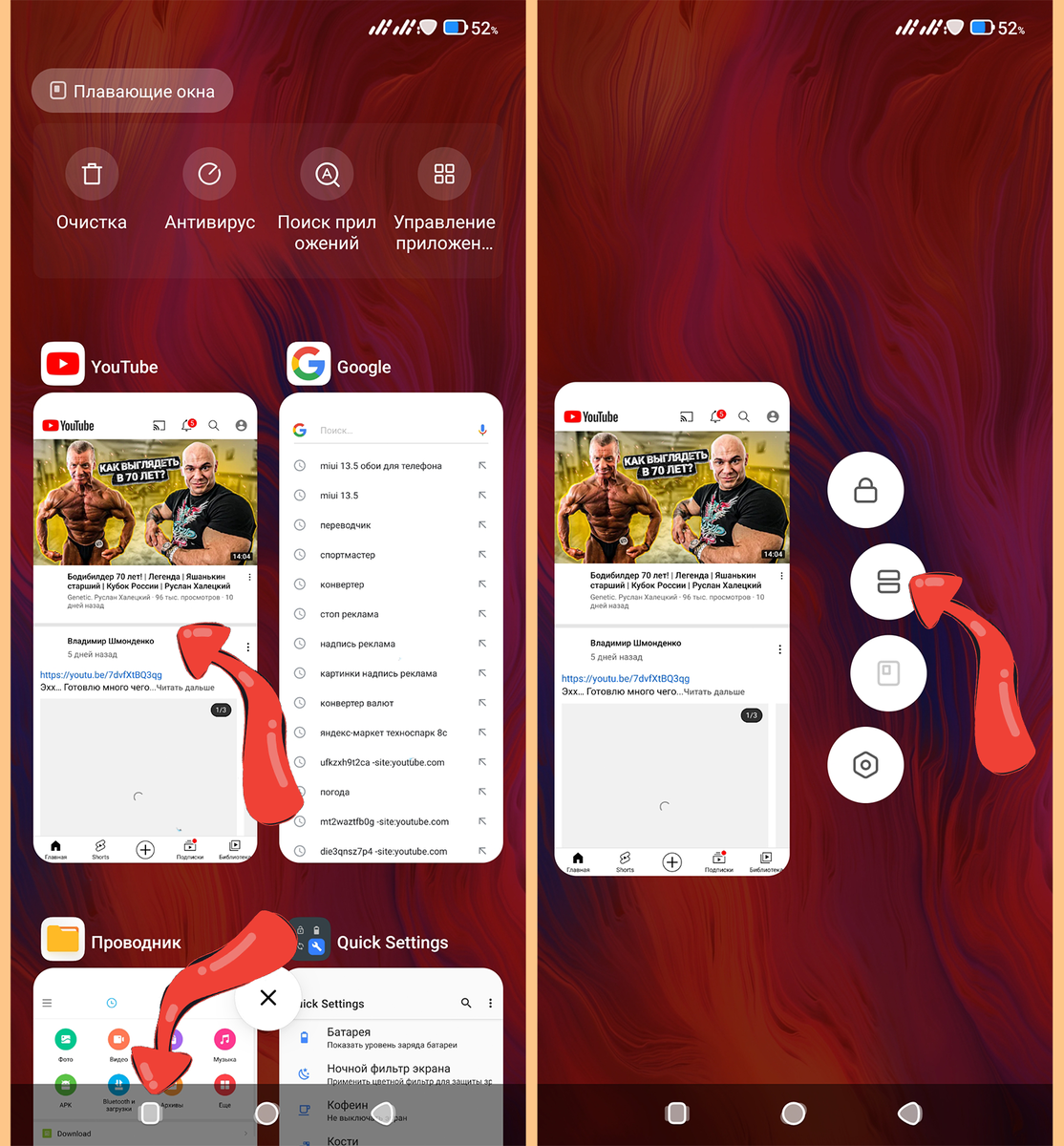 Разделение экрана на xiaomi