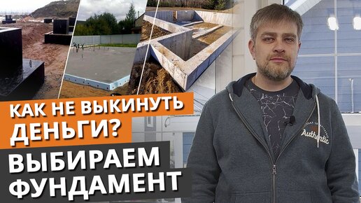 Tải video: Выбираем фундамент под дом мечты / Как не пожалеть в выборе фундамента?