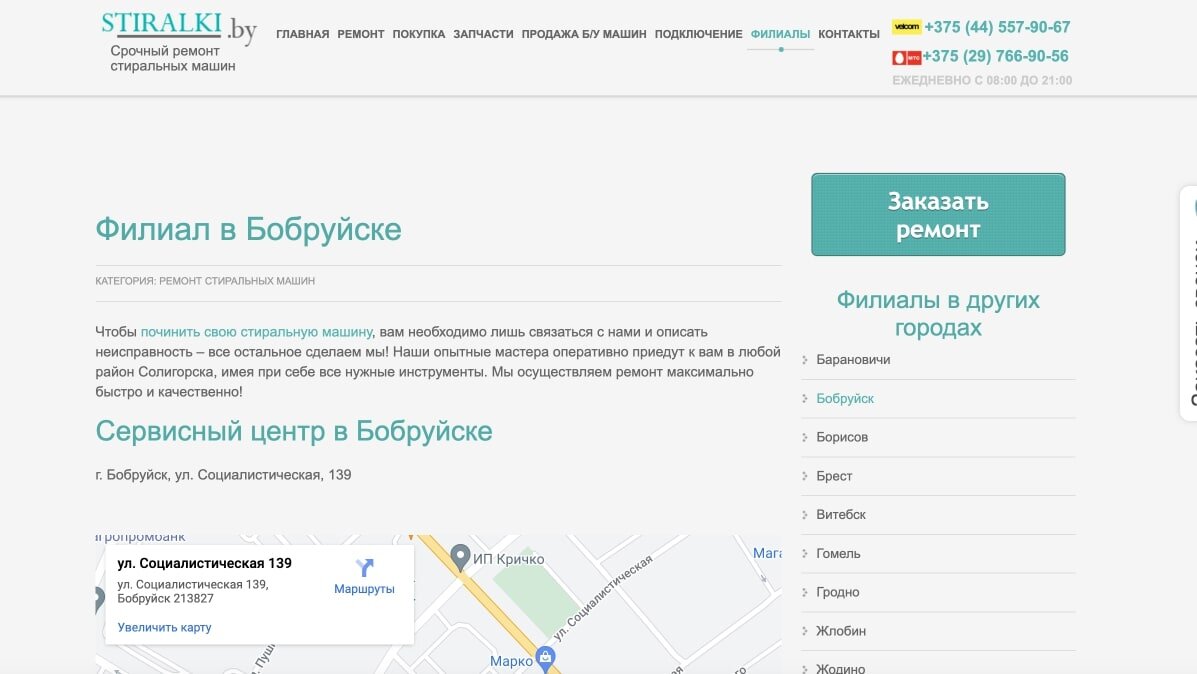 Ремонт стиральных машин в Бобруйске | SEODEV | Дзен