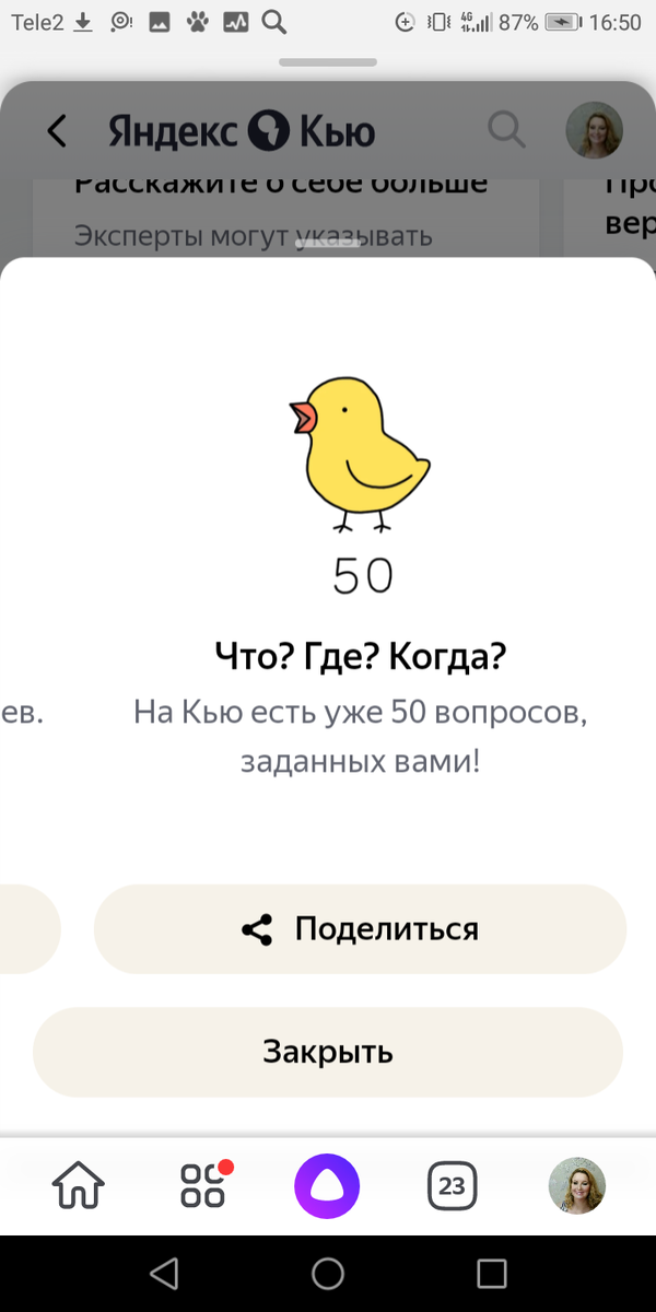 Седьмое достижение.