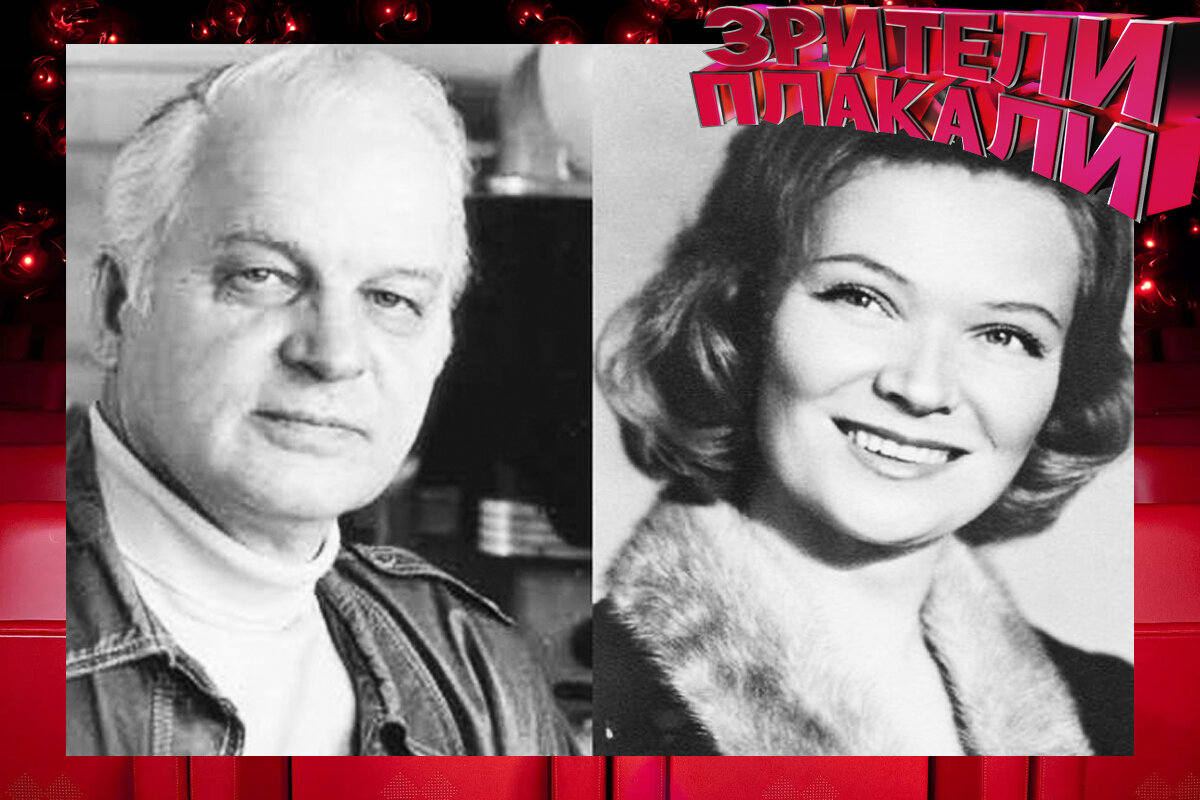 Станислав Ростоцкий и Нина Меньшикова. Источник Google картинки.