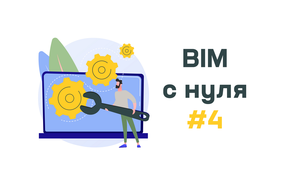 BIM с нуля #4: Почему важно изучать языки программирования для  проектировщика. Объясняем на примерах с Python | IEK GROUP | Дзен