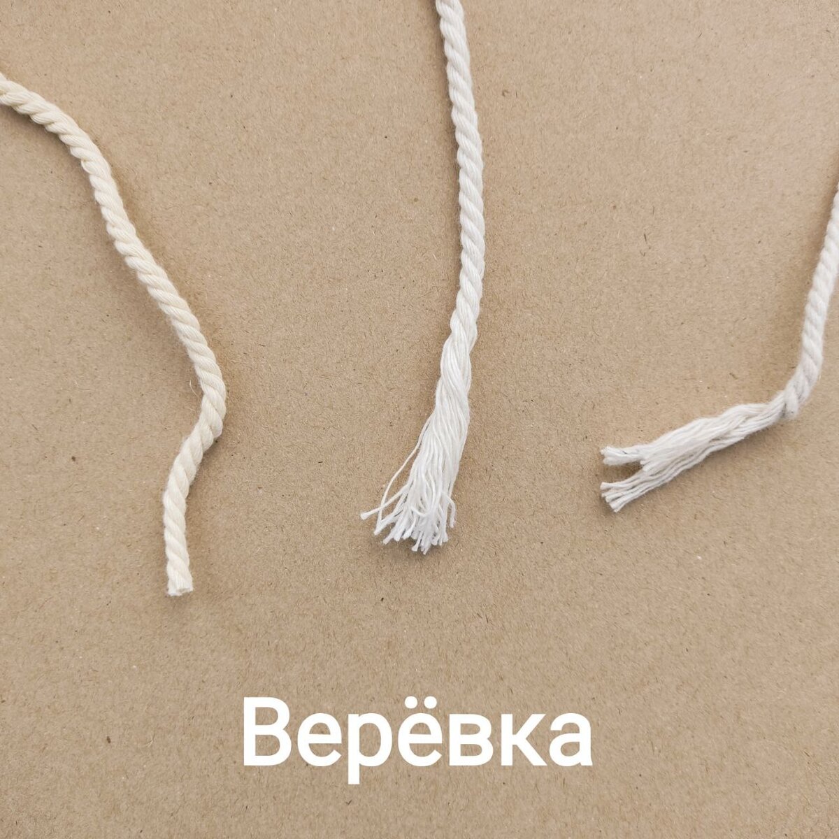 Веревка