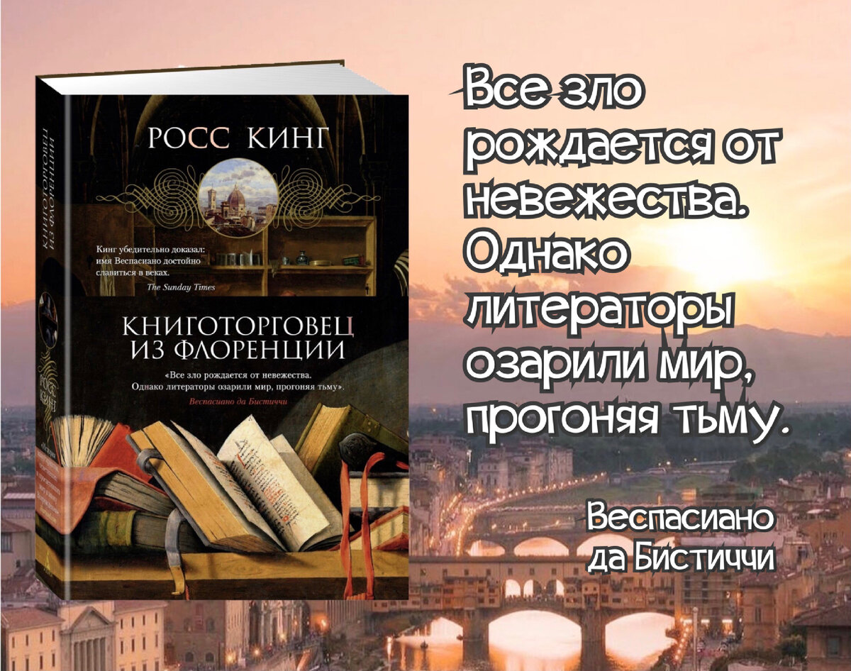 Кинг росс. Книготорговец из Флоренции. Росс Кинг писатель. Записки книготорговца. Кинг Росс книготорговцев.