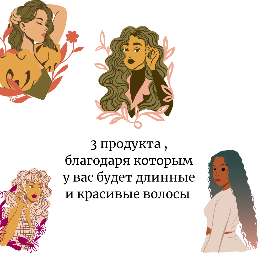 Витамины и минералы для здоровья волос