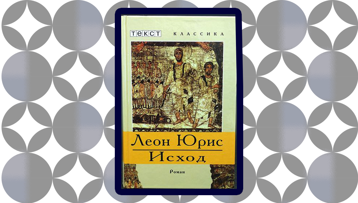 7 лучших книг еврейских писателей, которые стоит прочитать каждому | РИКЦ |  Репатриация в Израиль и второе гражданство | Дзен