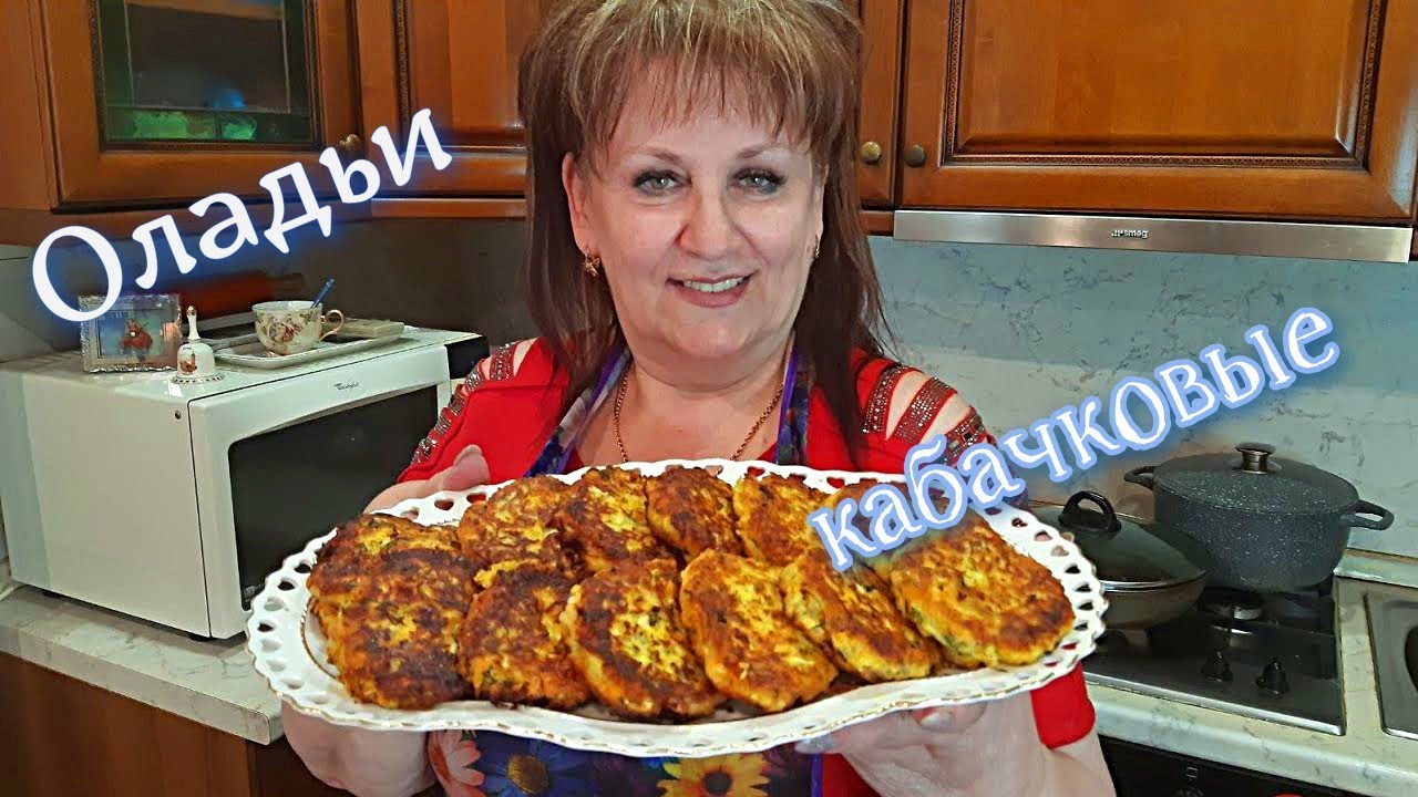 Оладьи из кабачков, самый простой рецепт! Очень вкусно!