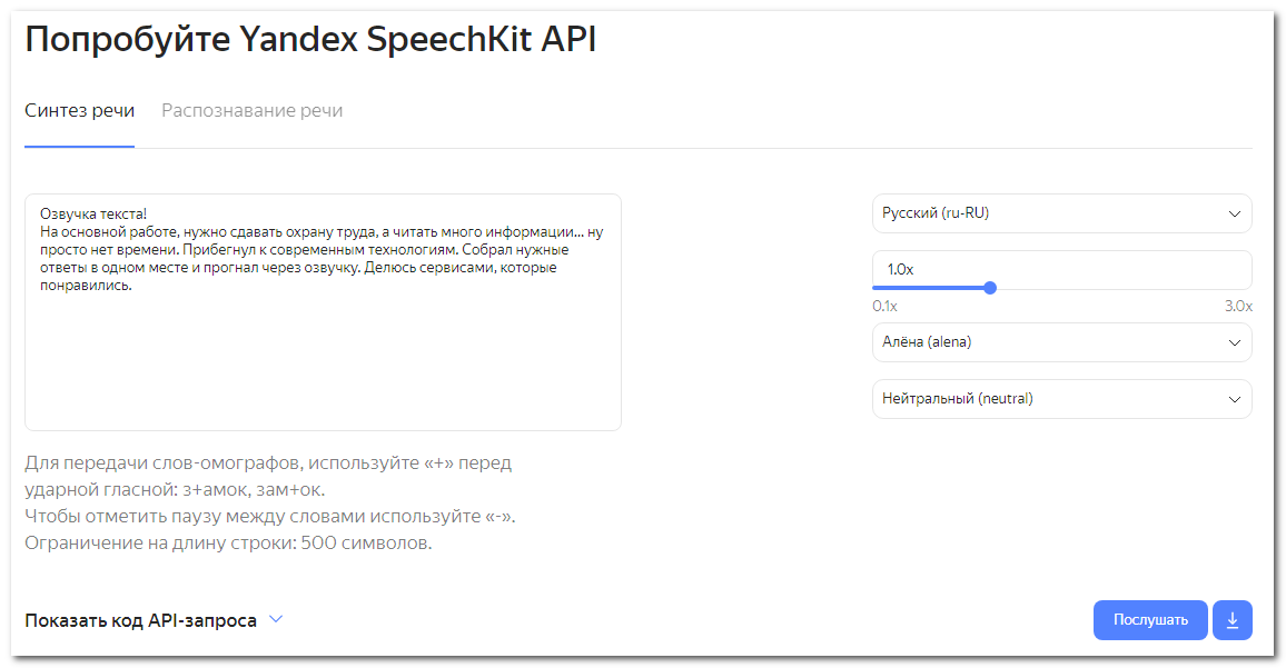 Супер классная озвучка текста на яндексе. больше бы количество знаков