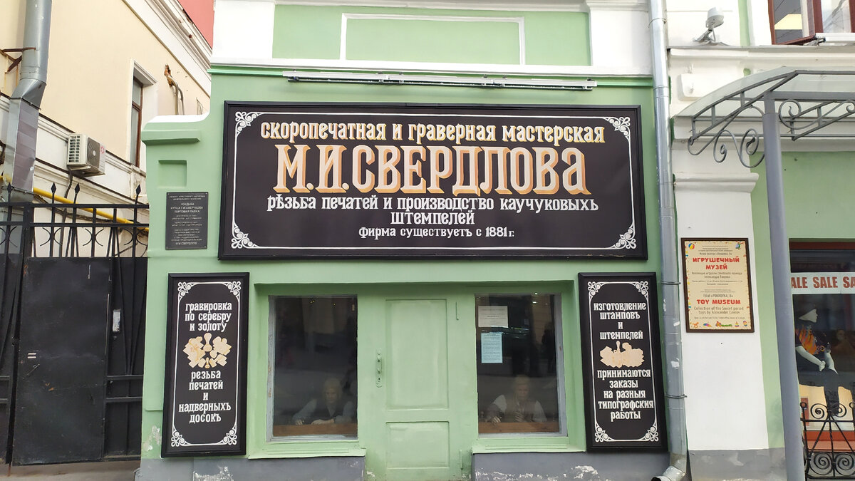 Большая Покровская, 8: на цокольном этаже этого особняка XIX века и располагается Игрушечный музей (вывеска справа).