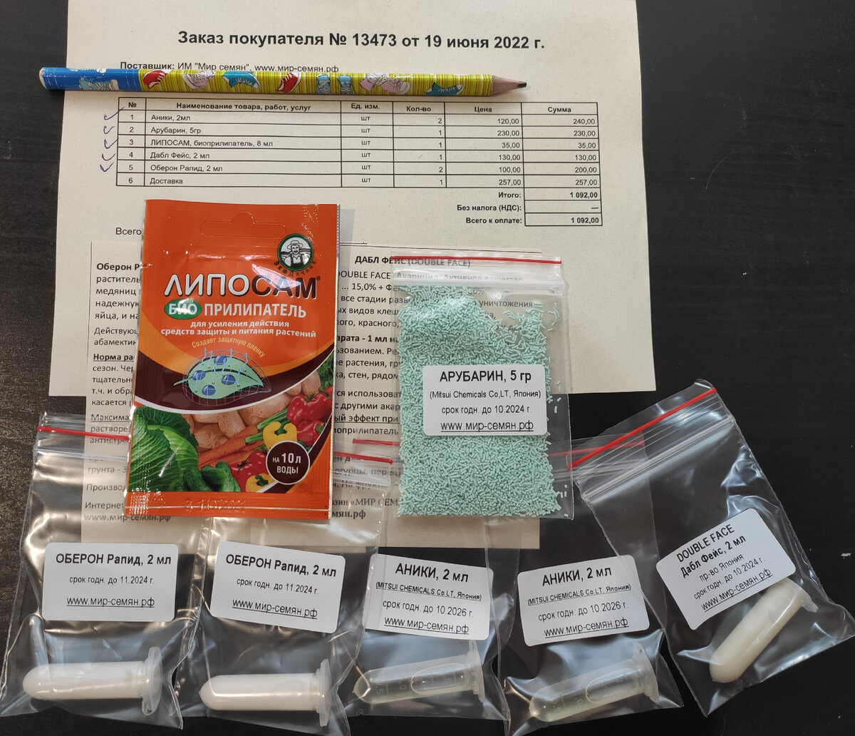 Заказ 13473 с препаратами от вредителей, пробирки по 2мл. Сумма 835руб + 257руб доставка 1классом (3-4дня) = итого 1092руб