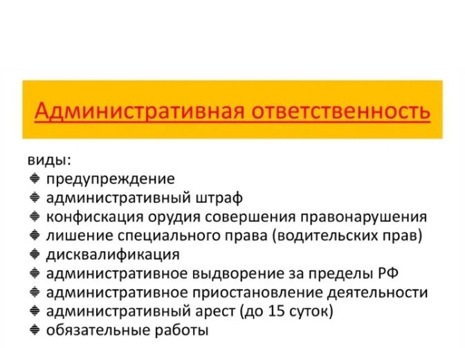 1 административная ответственность примеры
