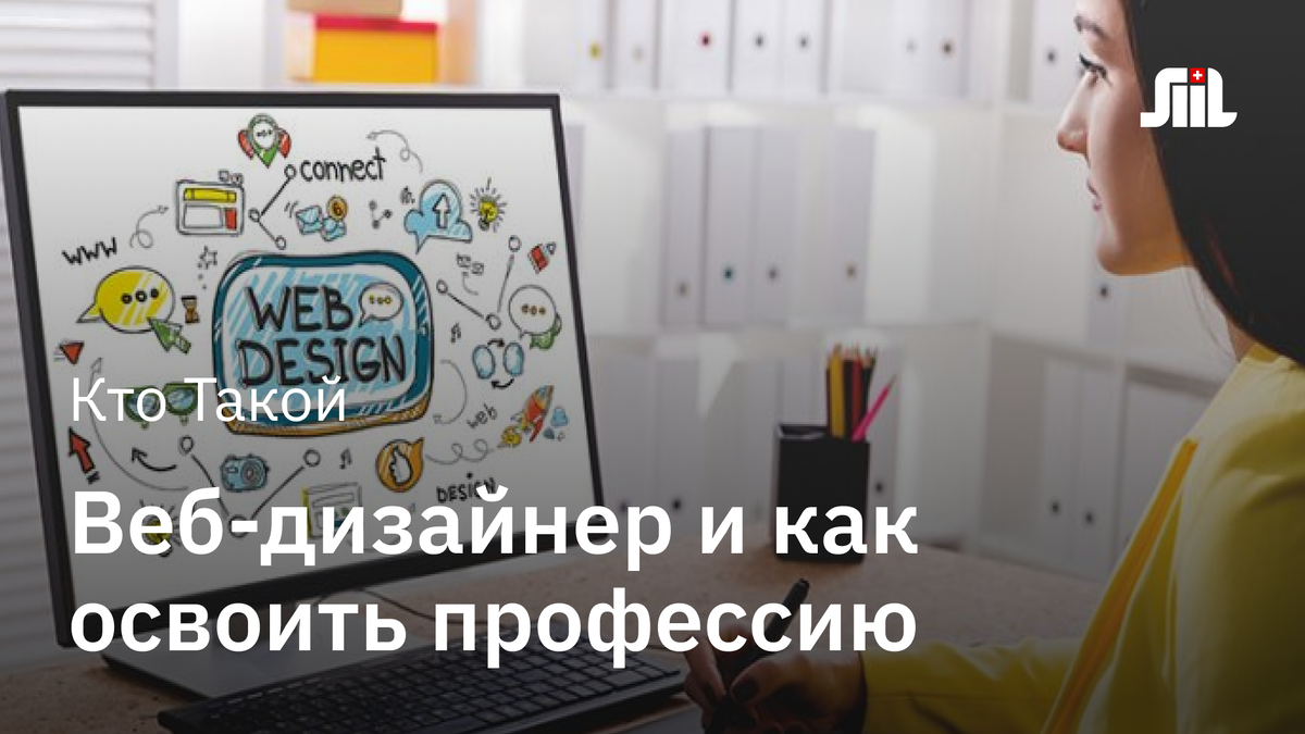 Курсы веб дизайна ✔обучение на веб дизайнера с нуля ➤➤Сибирская Школа Дизайна