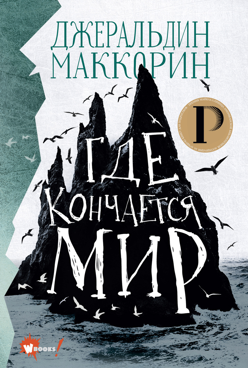 Книги на лето: 5 новинок из мира фэнтези, которые понравятся каждому  подростку | Wday.ru | Дзен