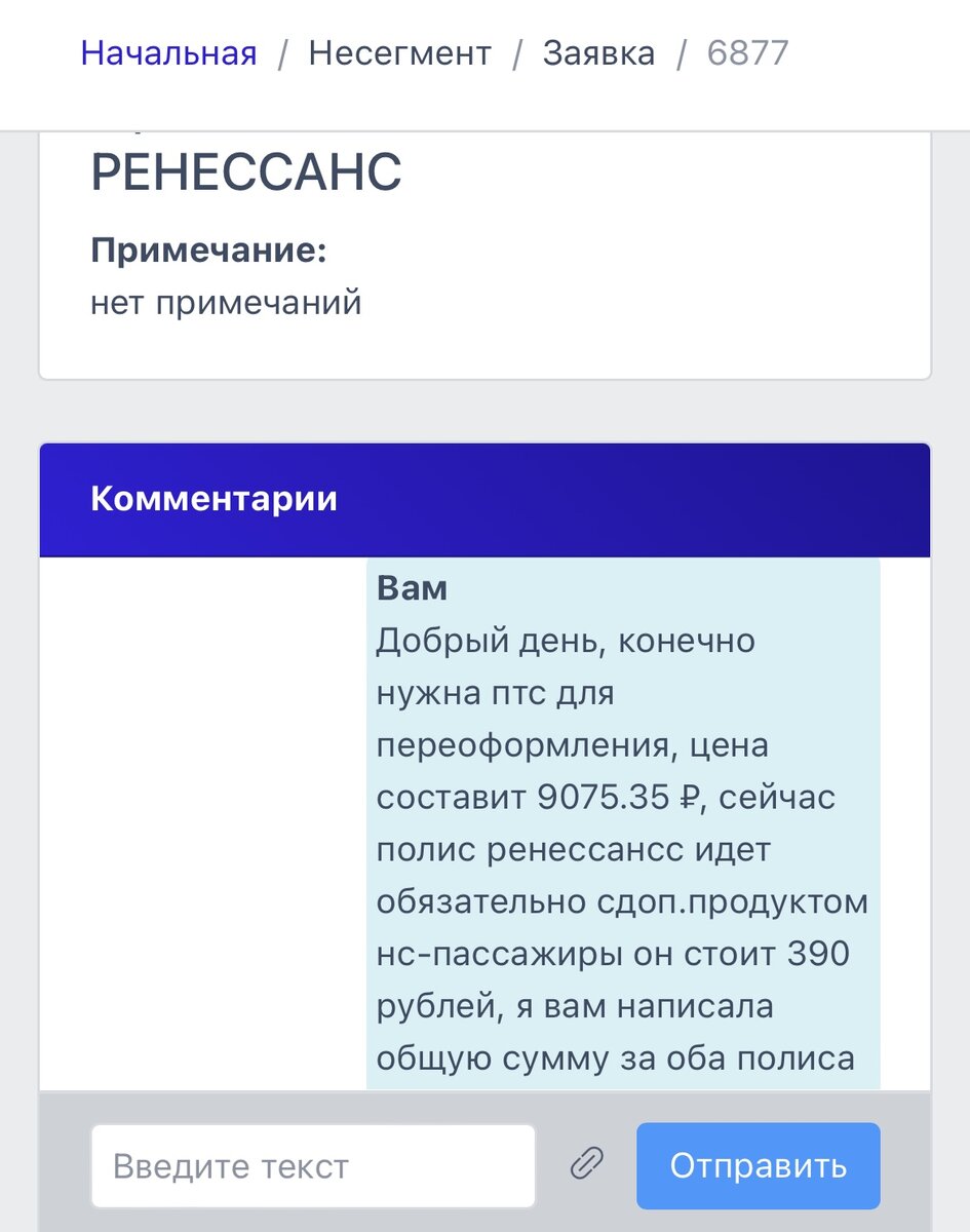 Ответ на приложенные документы на платформе, где есть возможность оформлять ОСАГО, когда отказали уже везде