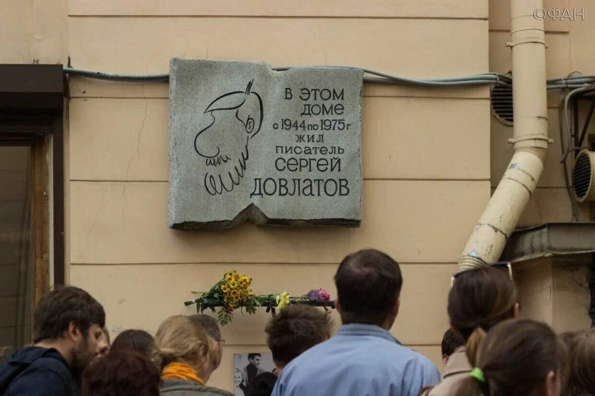 День довлатова. День довлатова. Квартира музей довлатова рубинштейна. Довлатов портрет. Сергея довлатова.