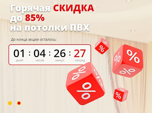 Лендинг с явно приукрашенной скидкой