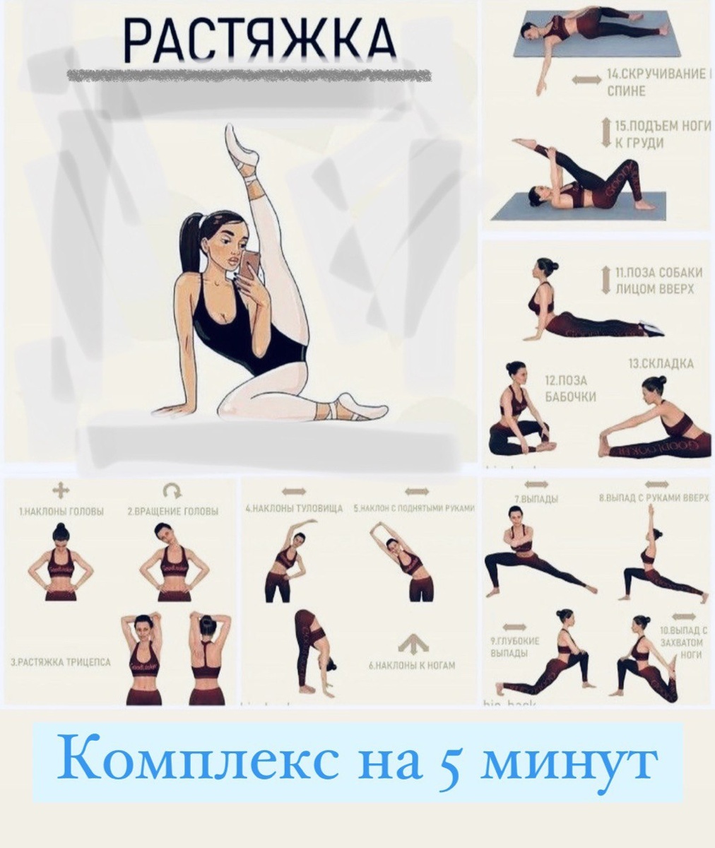 упражнения для растяжки
