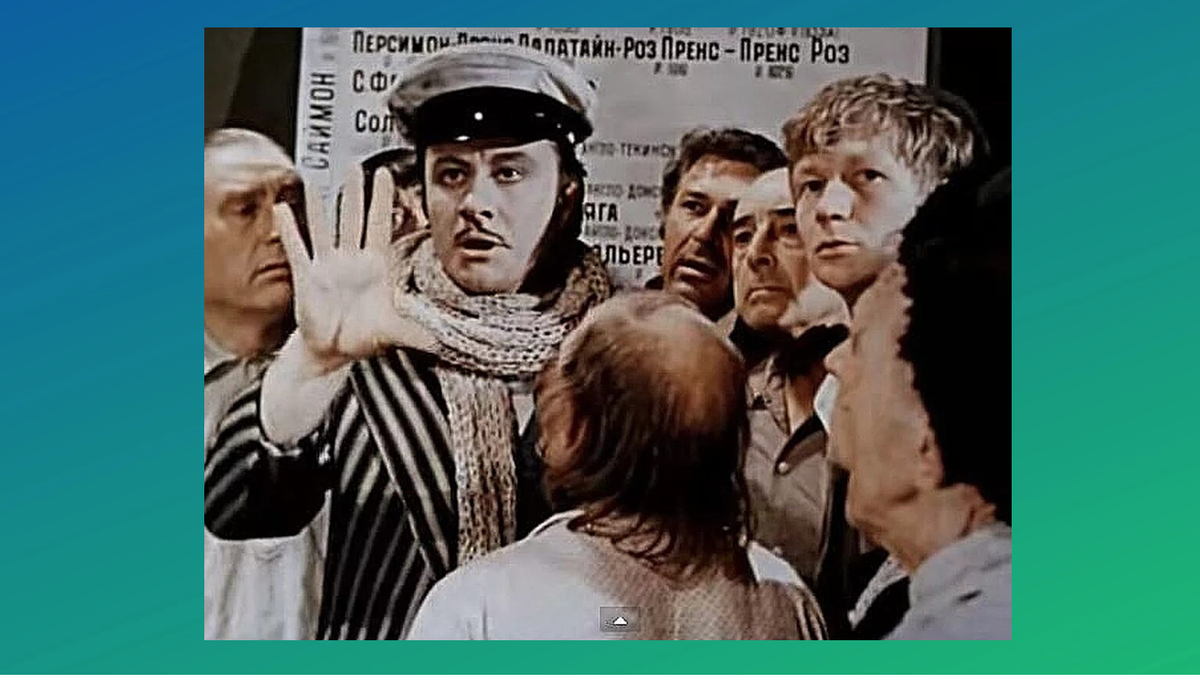 "12 стульев", 1976