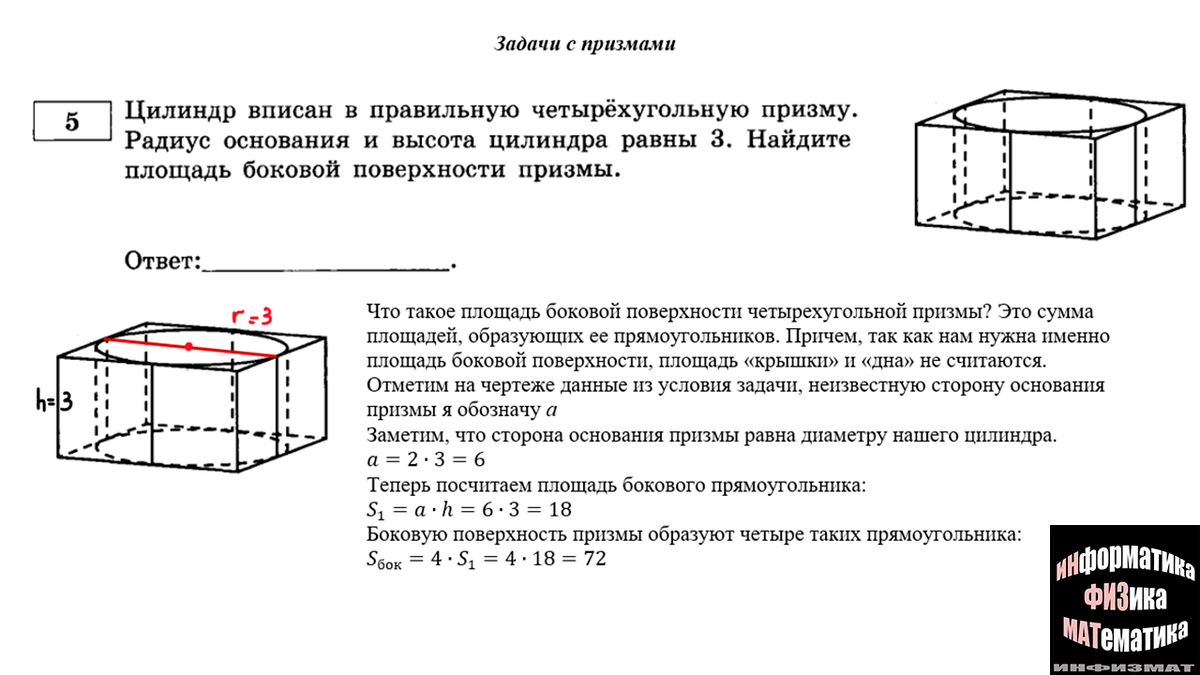 Задачи с призмами в №5 ЕГЭ математика профильный уровень. Подробный разбор  | In ФИЗМАТ | Дзен