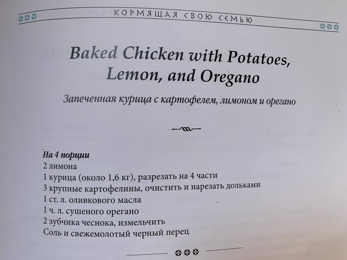 Курица в духовке с лимоном и зеленью